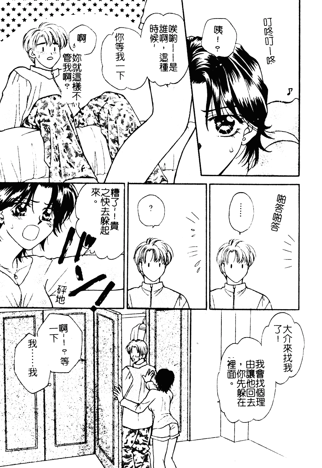 汉化版-[紫賀サヲリ] 艶妹_第3集