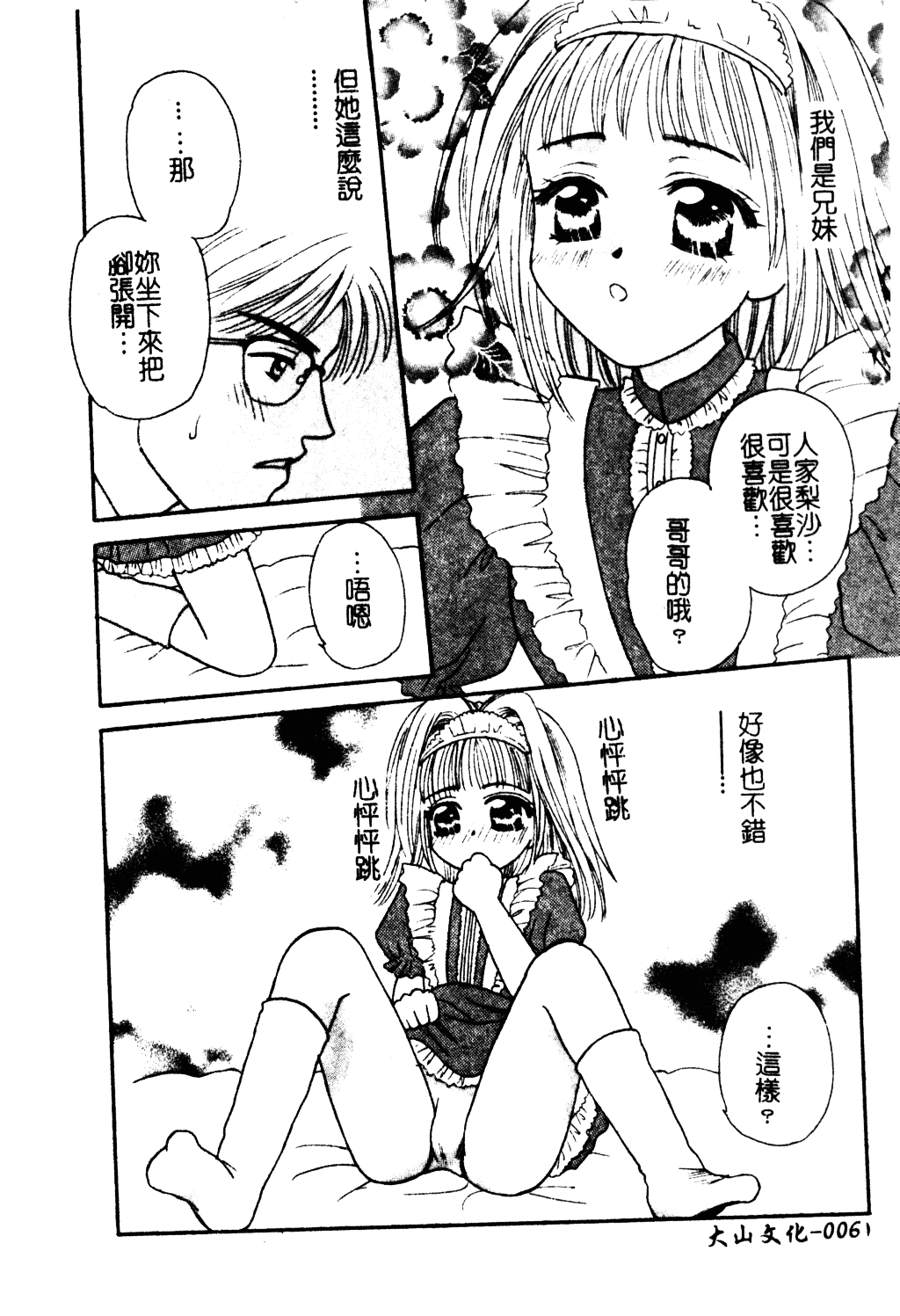 汉化版-[紫賀サヲリ] 艶妹_第1集