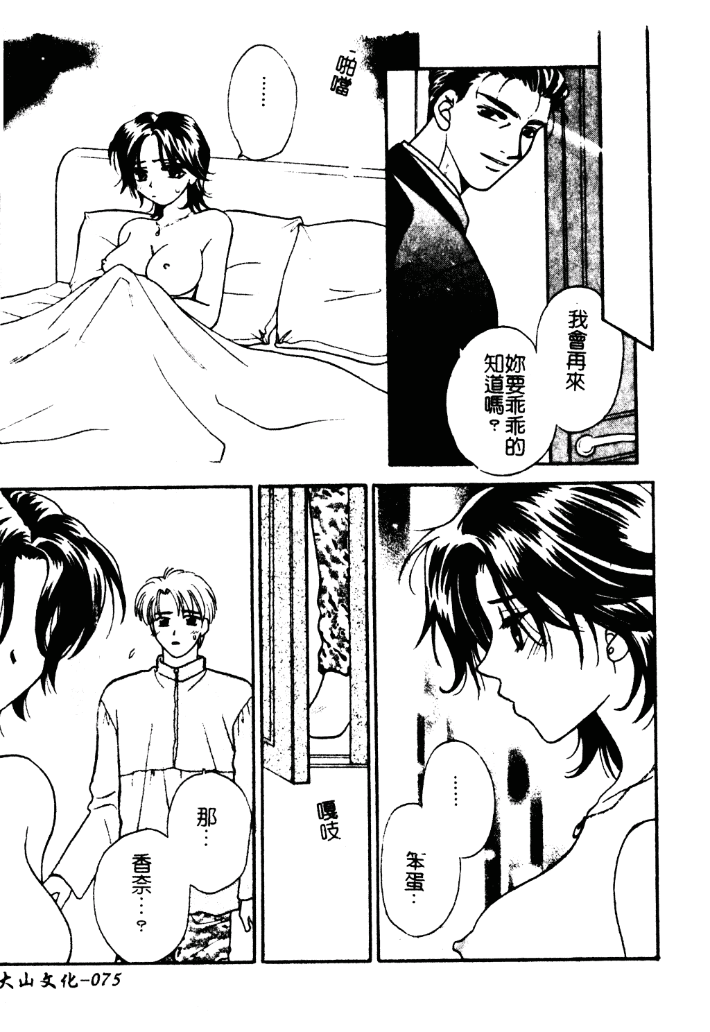 汉化版-[紫賀サヲリ] 艶妹_第3集