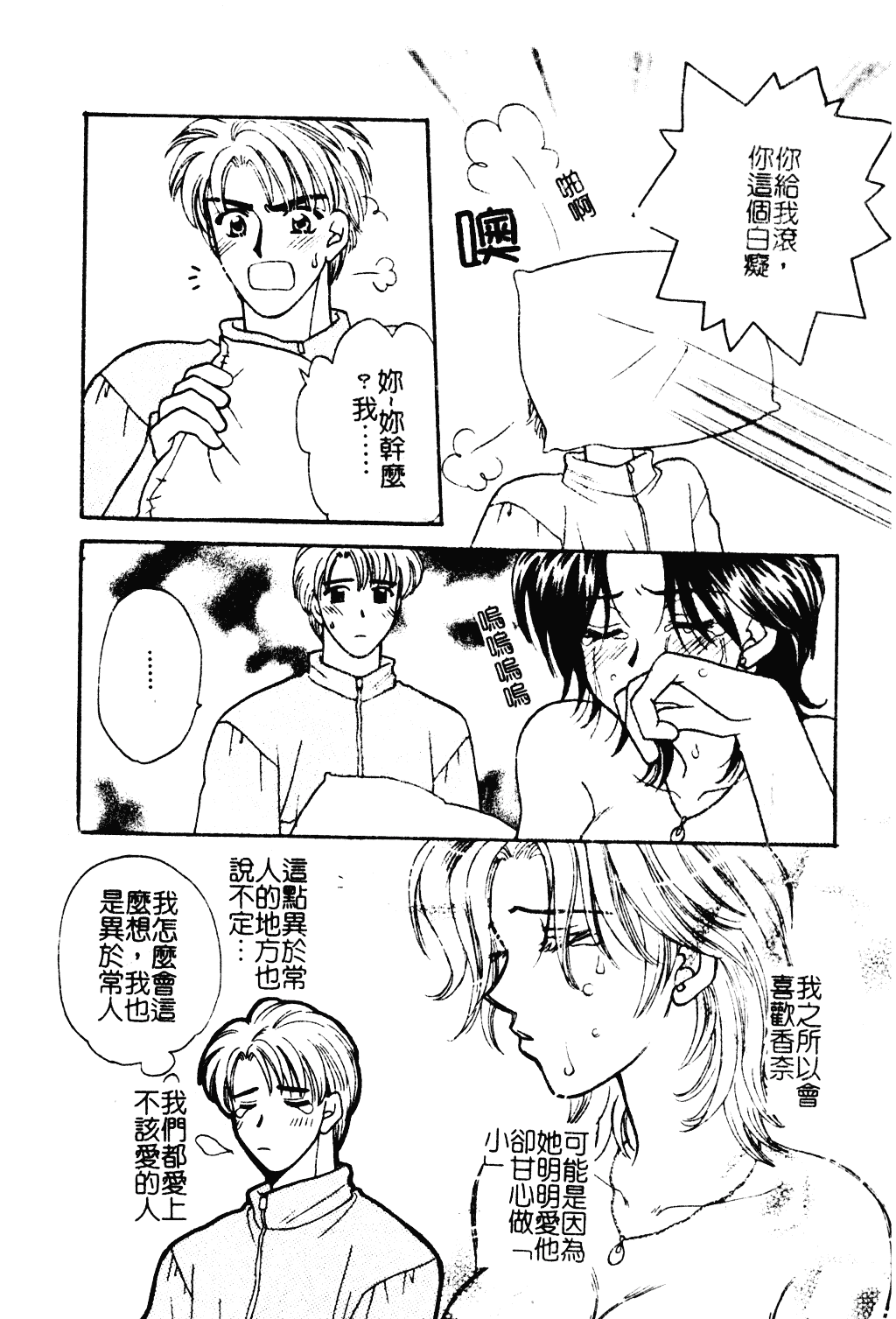 汉化版-[紫賀サヲリ] 艶妹_第3集