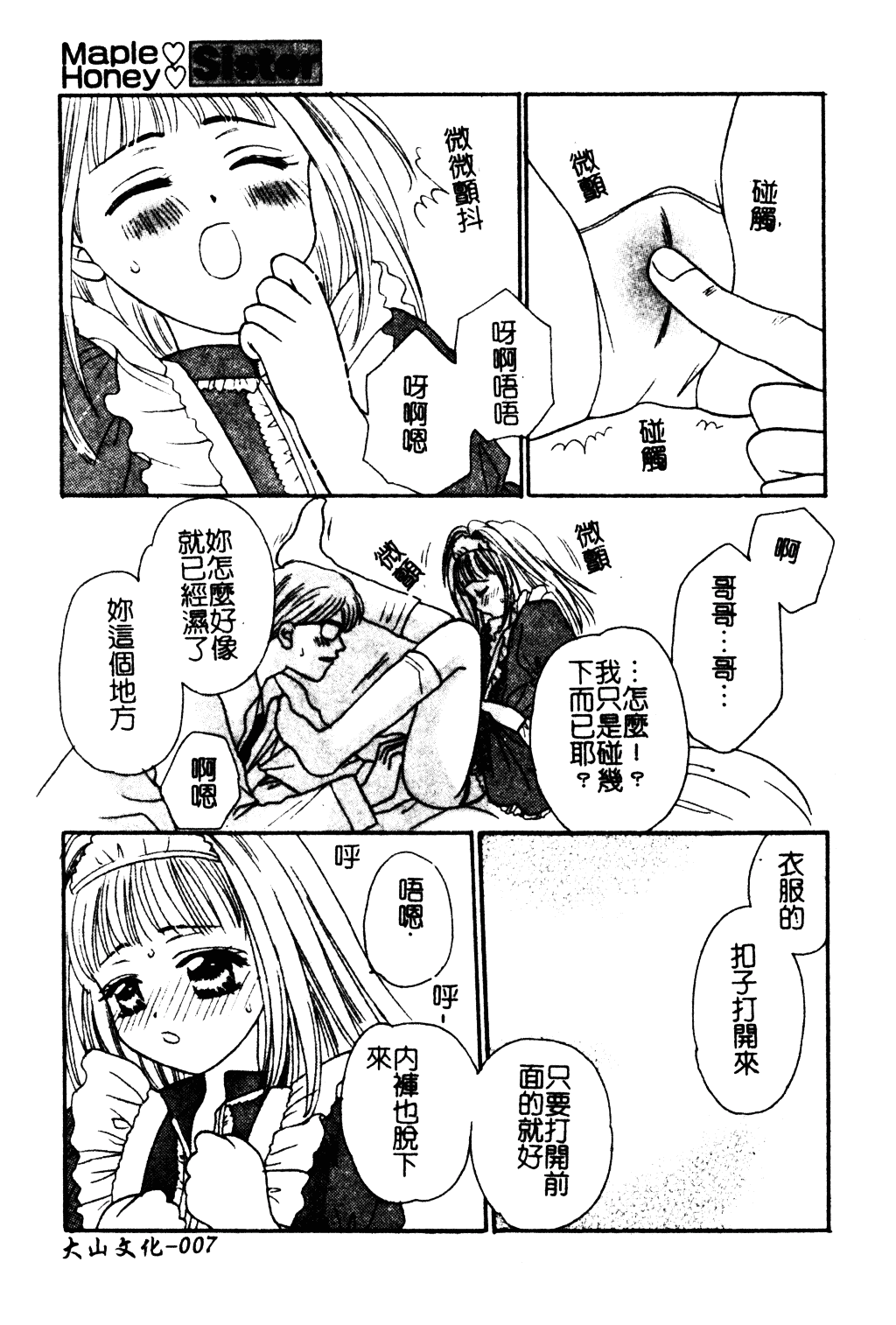汉化版-[紫賀サヲリ] 艶妹_第1集