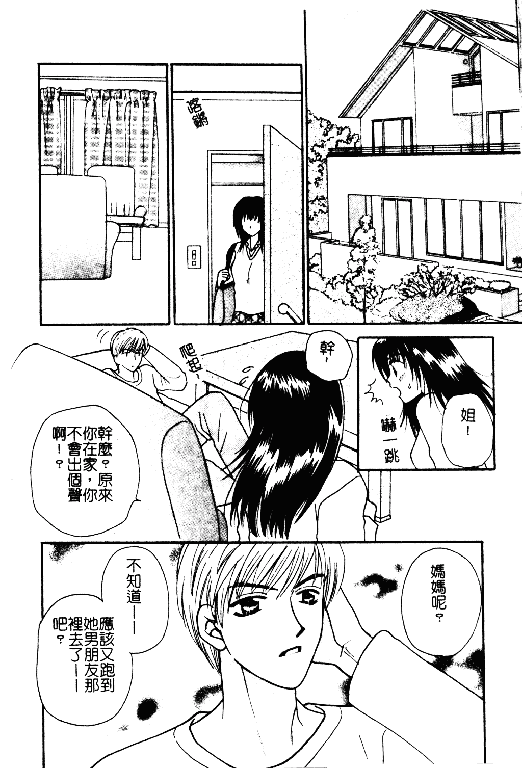 汉化版-[紫賀サヲリ] 艶妹_第4集