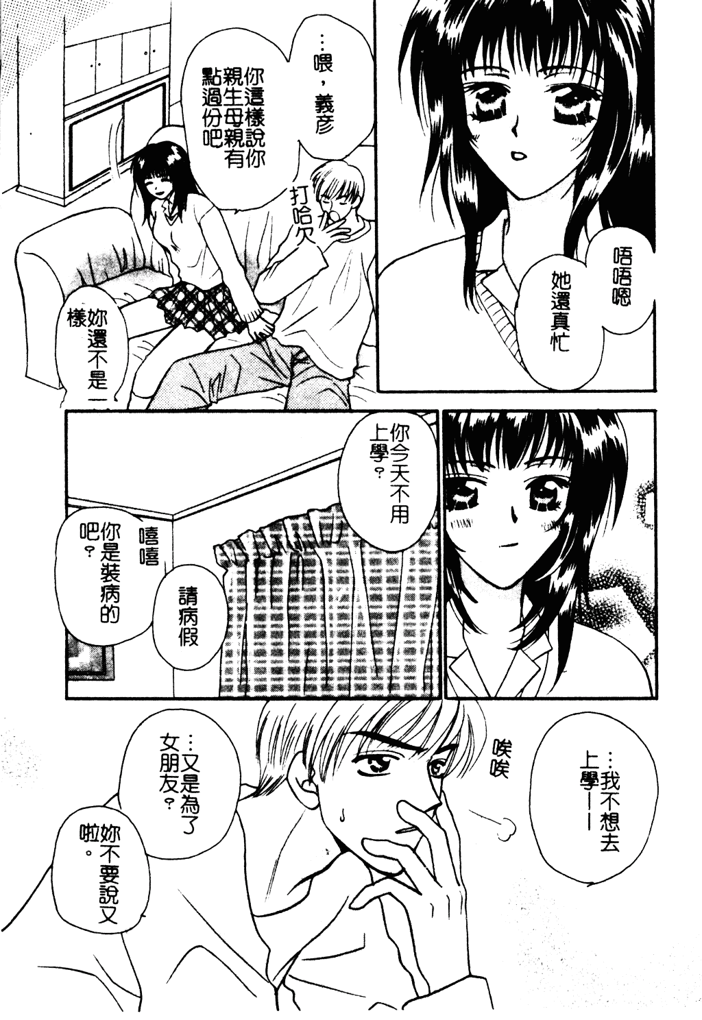 汉化版-[紫賀サヲリ] 艶妹_第4集