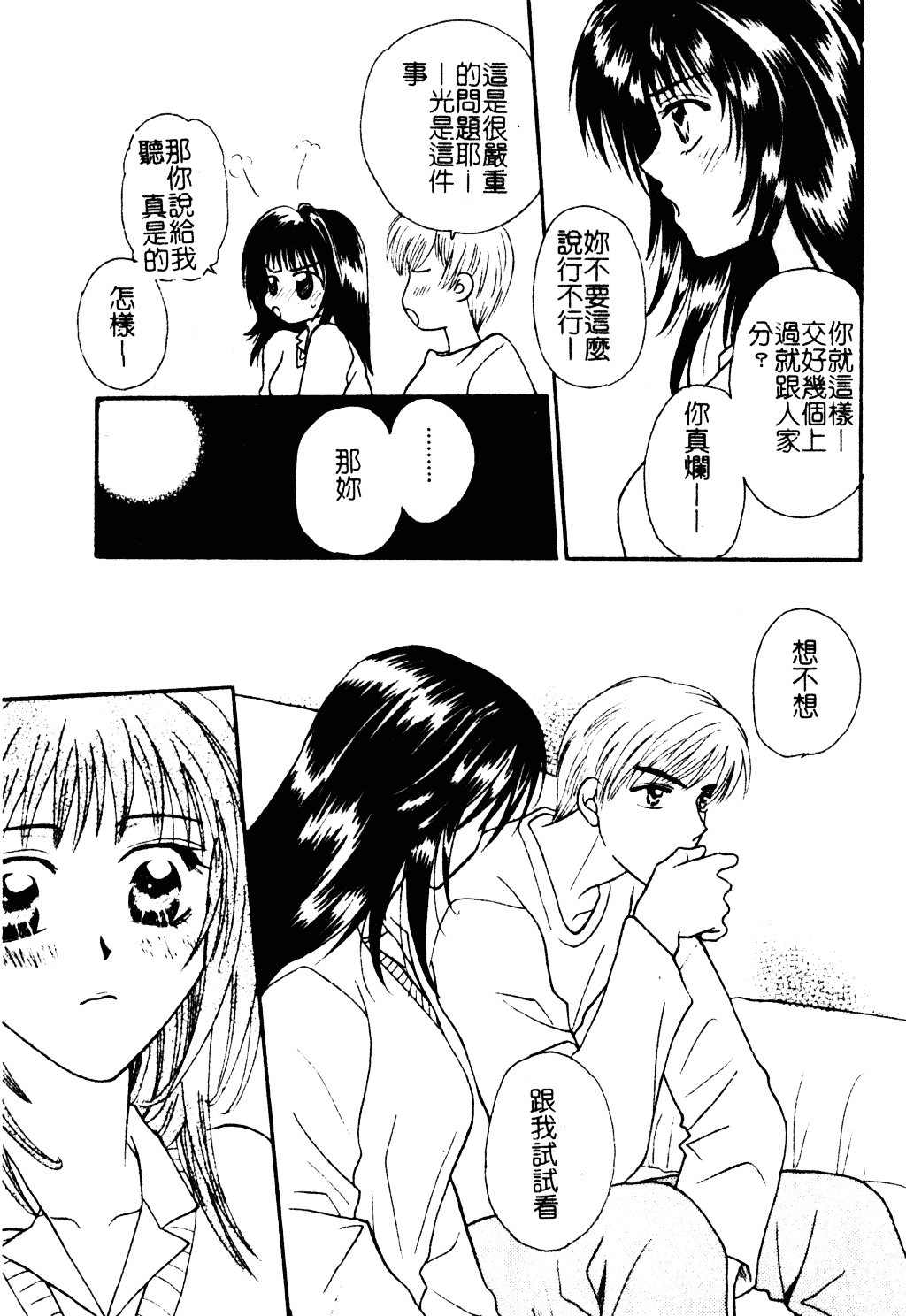 汉化版-[紫賀サヲリ] 艶妹_第4集