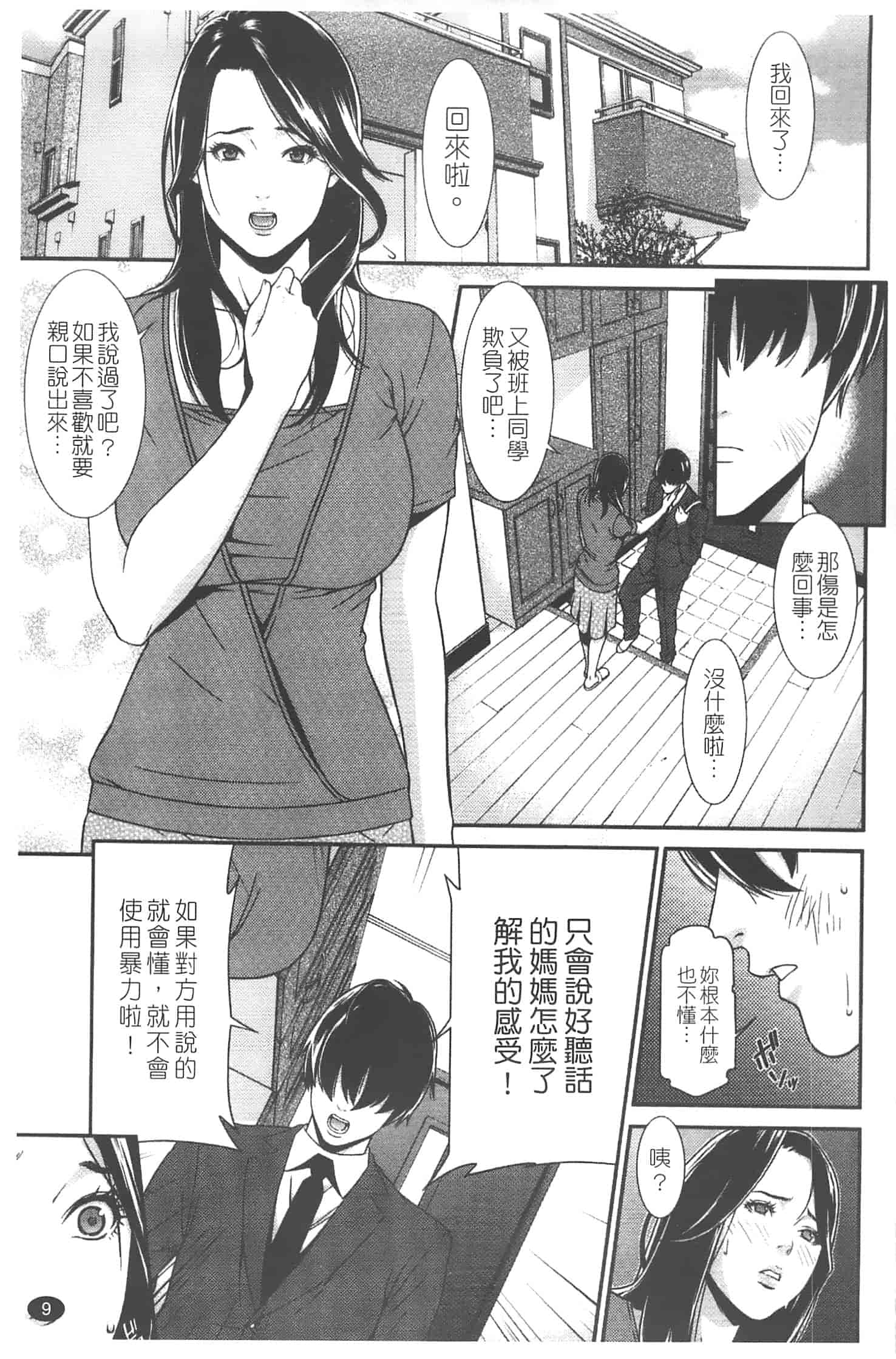 汉化版-[終焉] プライベートワイフ_第1集