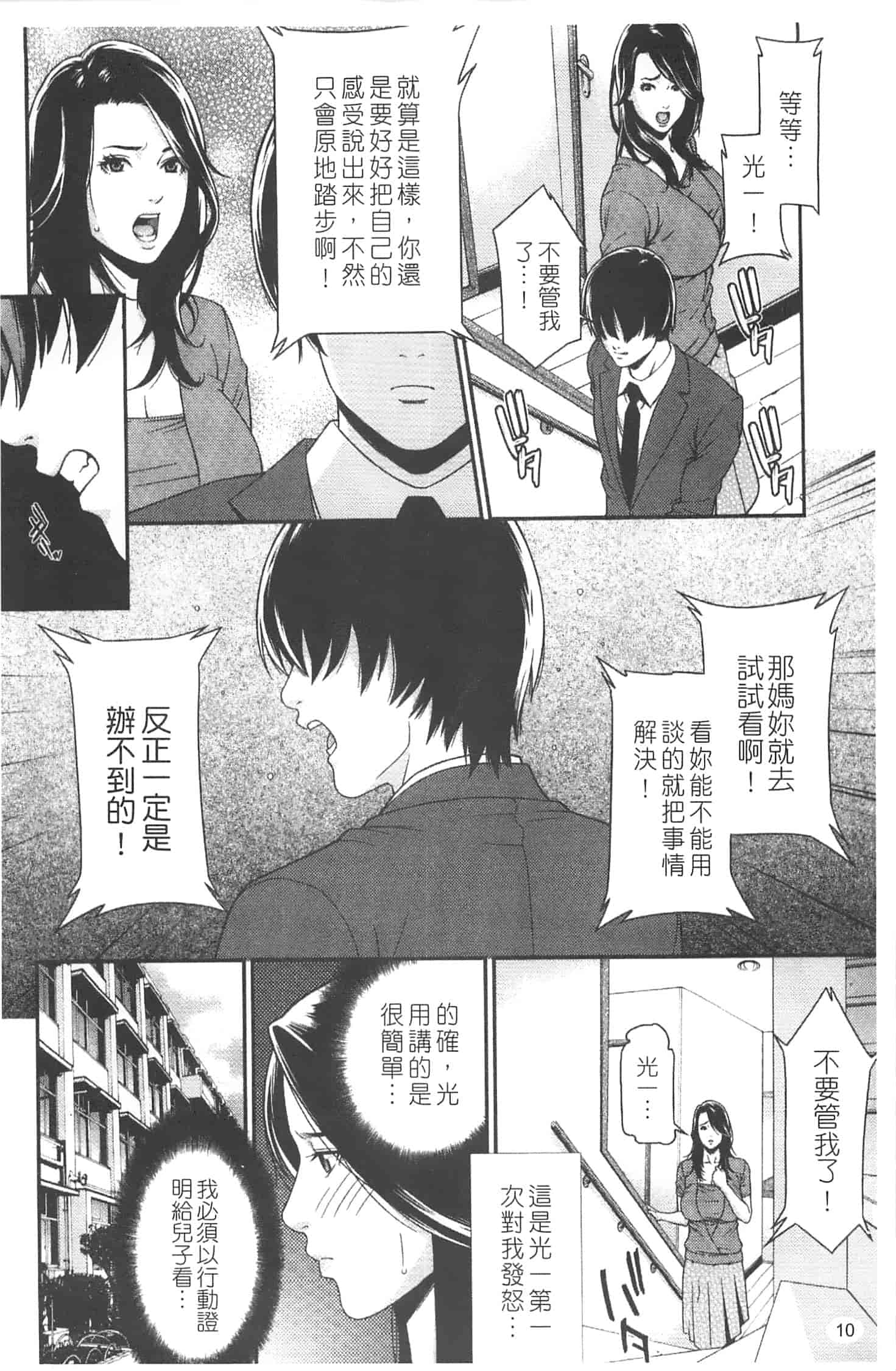 汉化版-[終焉] プライベートワイフ_第1集