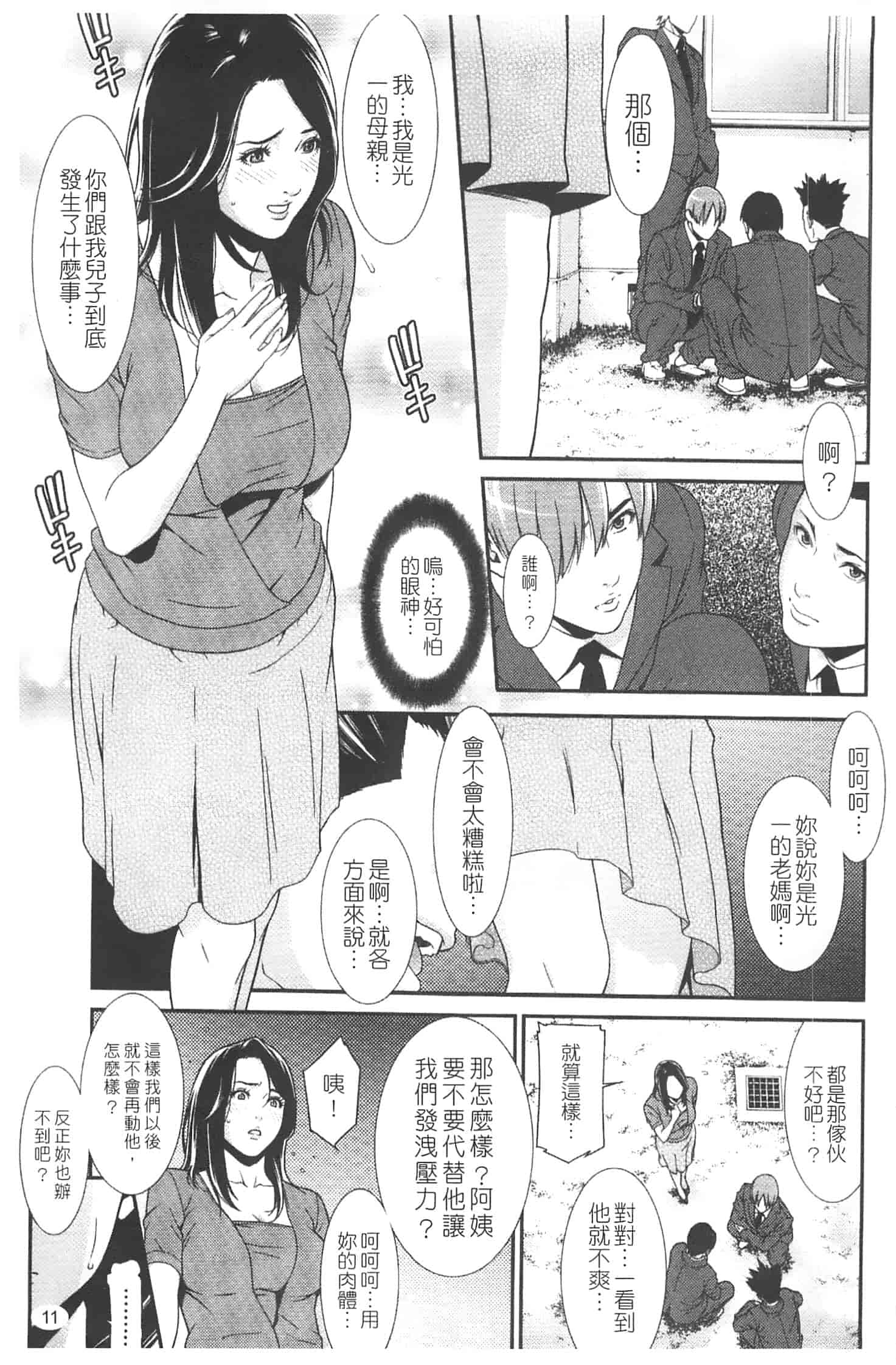 汉化版-[終焉] プライベートワイフ_第1集