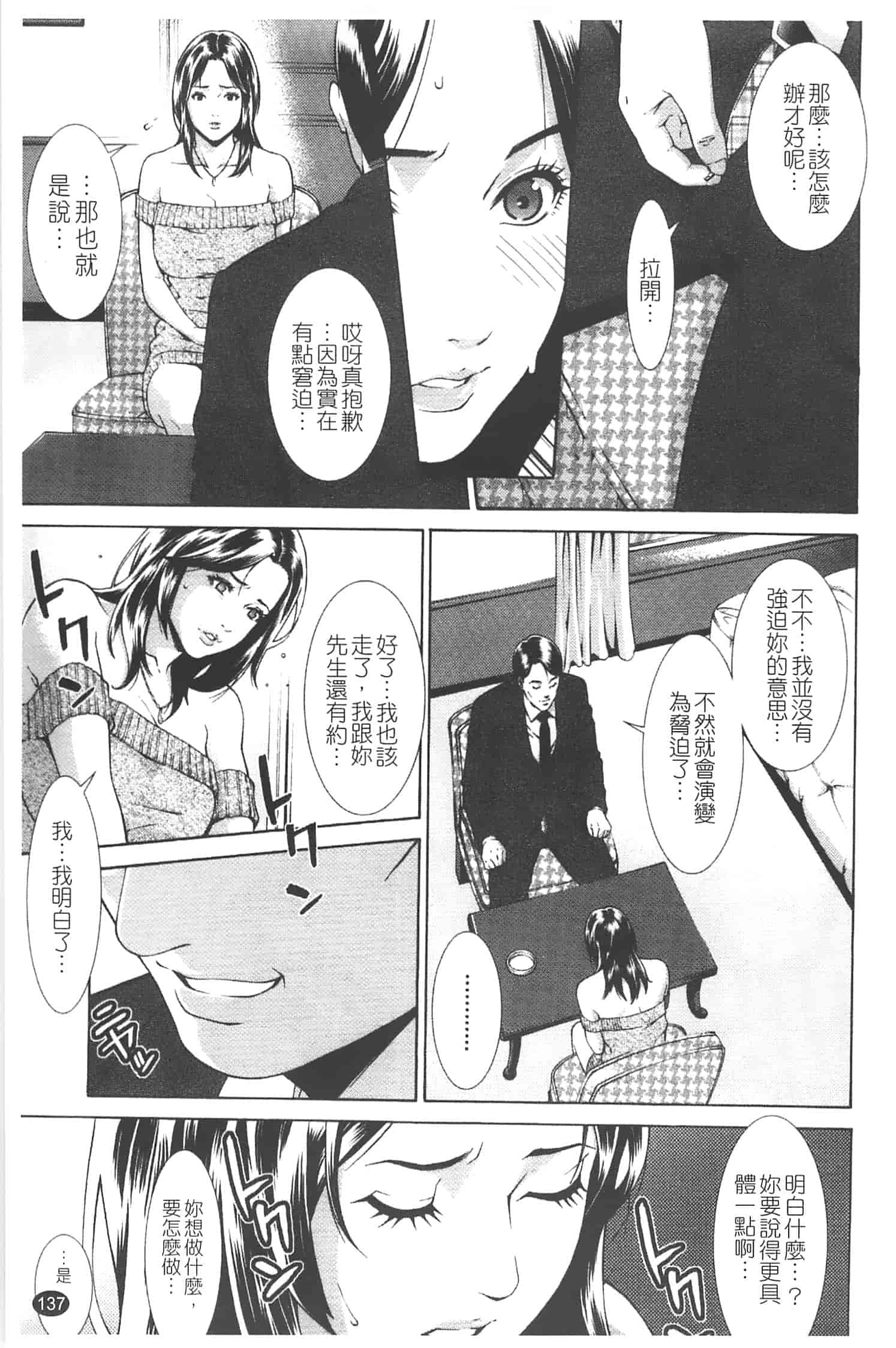 汉化版-[終焉] プライベートワイフ_第6集
