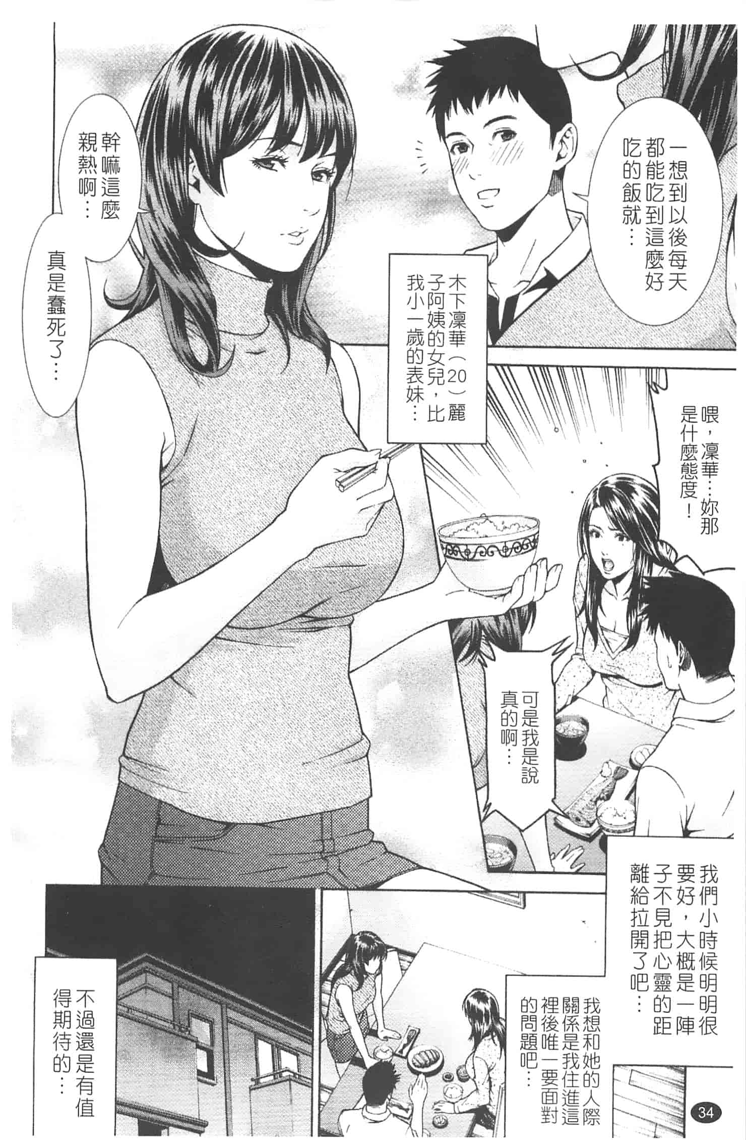 汉化版-[終焉] プライベートワイフ_第2集