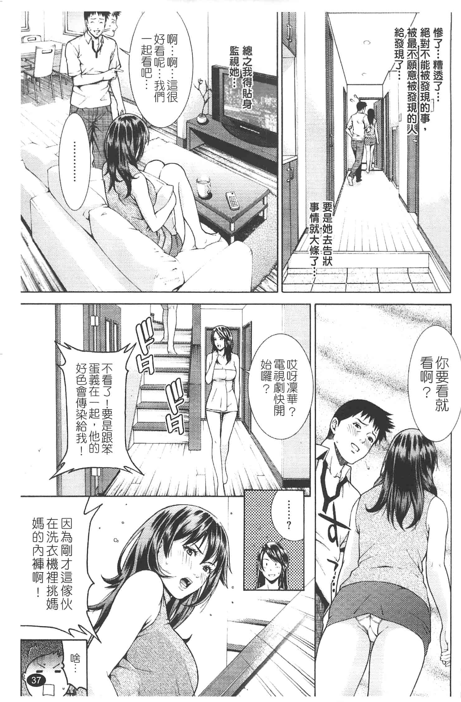 汉化版-[終焉] プライベートワイフ_第2集