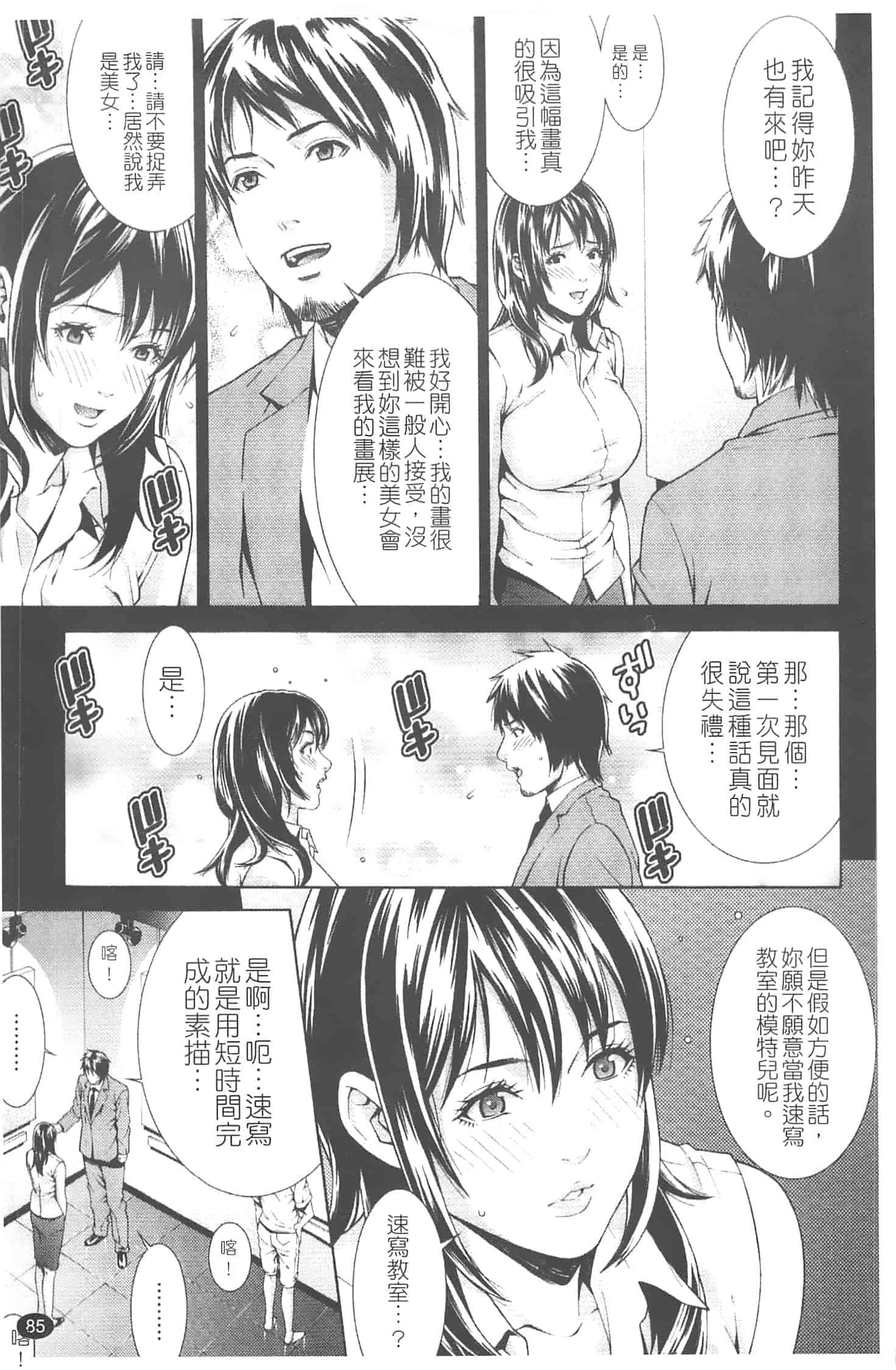汉化版-[終焉] プライベートワイフ_第4集