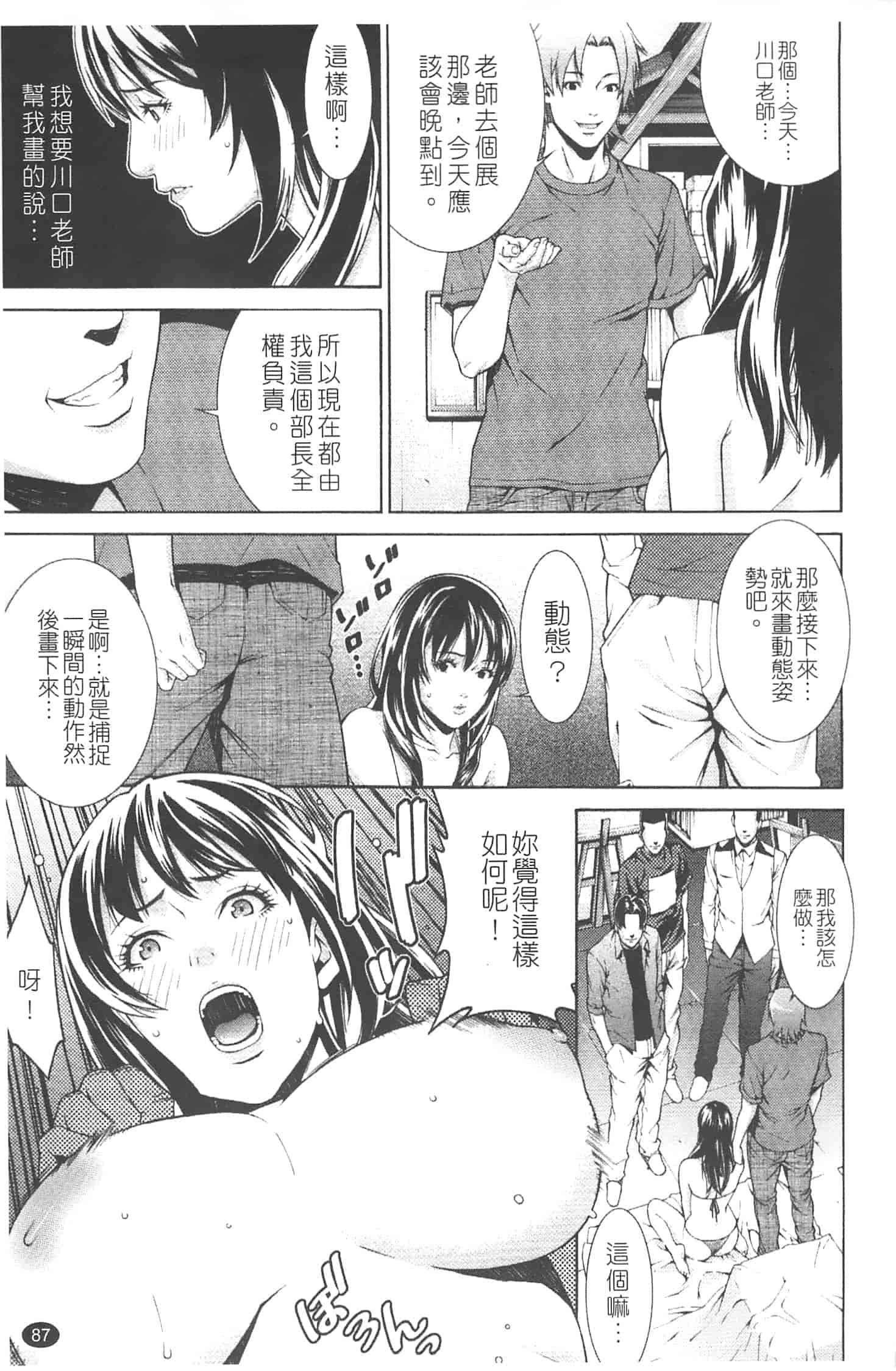 汉化版-[終焉] プライベートワイフ_第4集