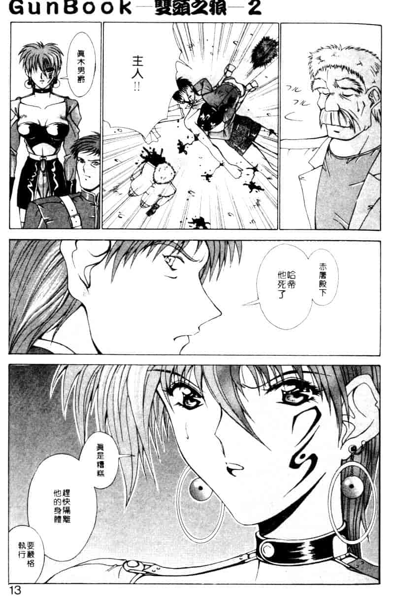 汉化版-[亜木祭] ガンブック-双頭の狼 2_第1集