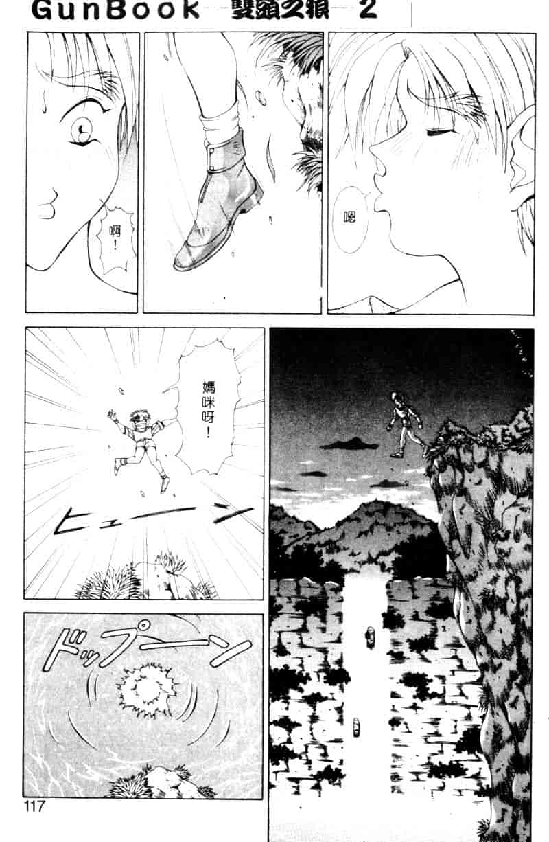 汉化版-[亜木祭] ガンブック-双頭の狼 2_第5集