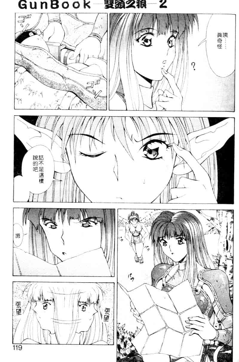 汉化版-[亜木祭] ガンブック-双頭の狼 2_第5集