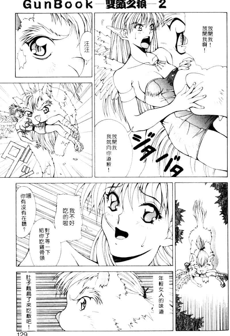 汉化版-[亜木祭] ガンブック-双頭の狼 2_第6集