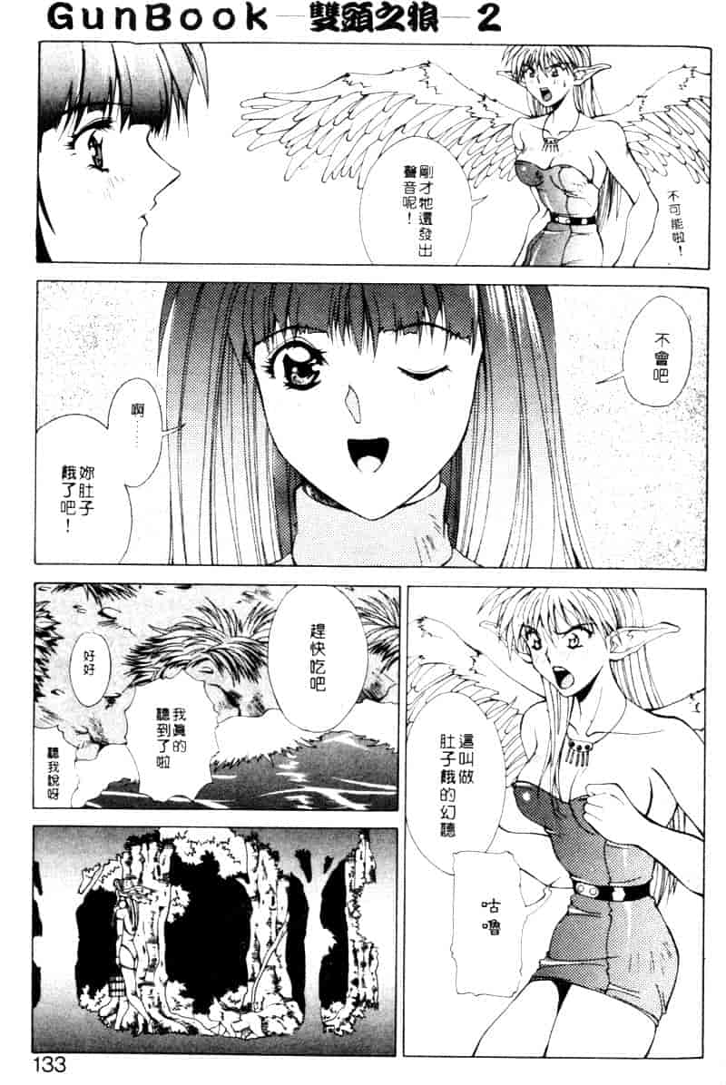 汉化版-[亜木祭] ガンブック-双頭の狼 2_第6集