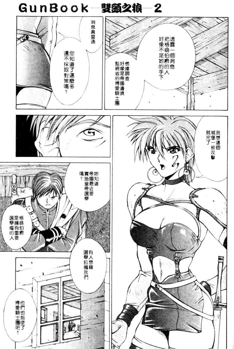 汉化版-[亜木祭] ガンブック-双頭の狼 2_第6集
