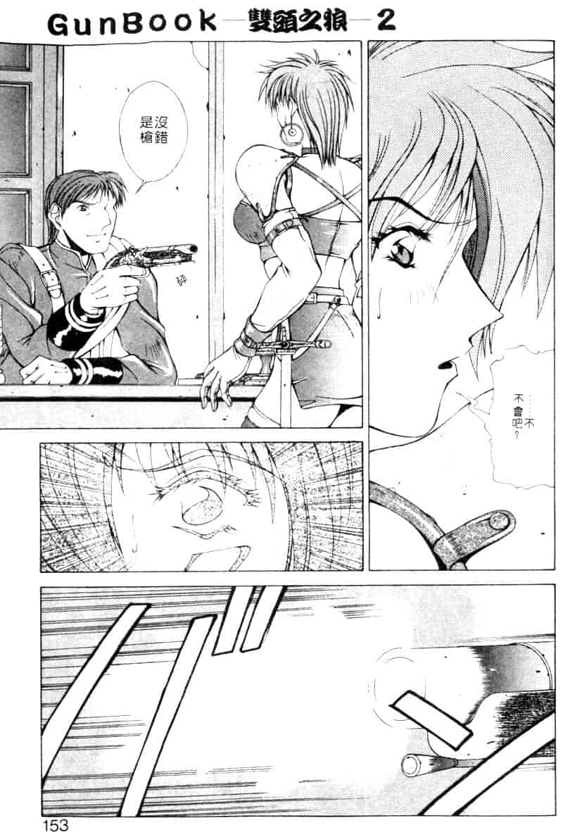 汉化版-[亜木祭] ガンブック-双頭の狼 2_第6集
