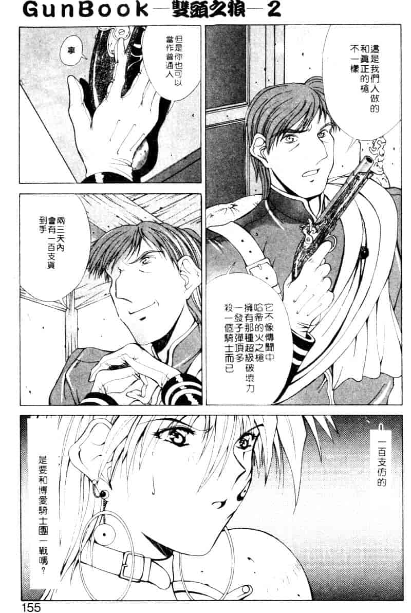 汉化版-[亜木祭] ガンブック-双頭の狼 2_第7集