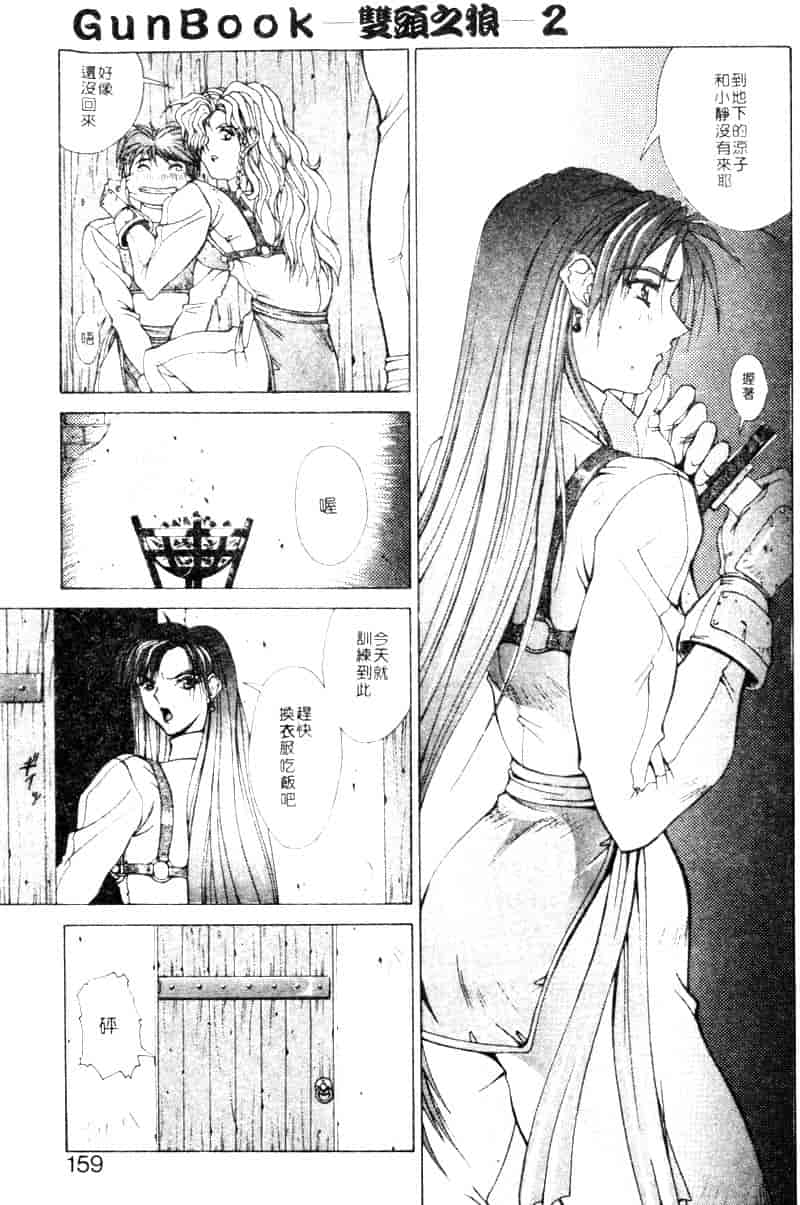 汉化版-[亜木祭] ガンブック-双頭の狼 2_第7集
