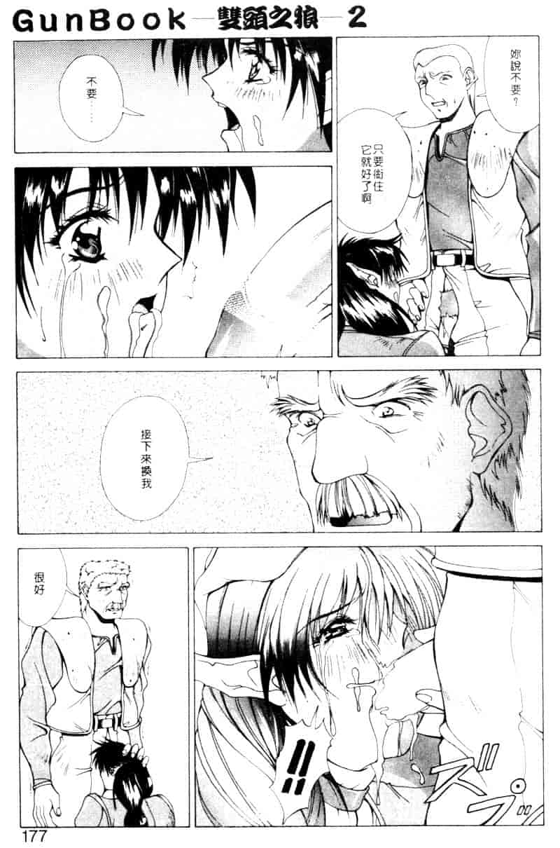 汉化版-[亜木祭] ガンブック-双頭の狼 2_第7集