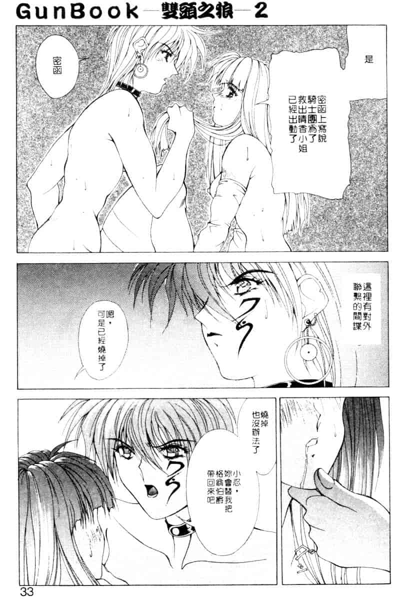 汉化版-[亜木祭] ガンブック-双頭の狼 2_第2集