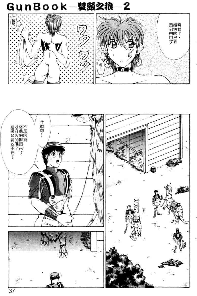 汉化版-[亜木祭] ガンブック-双頭の狼 2_第2集