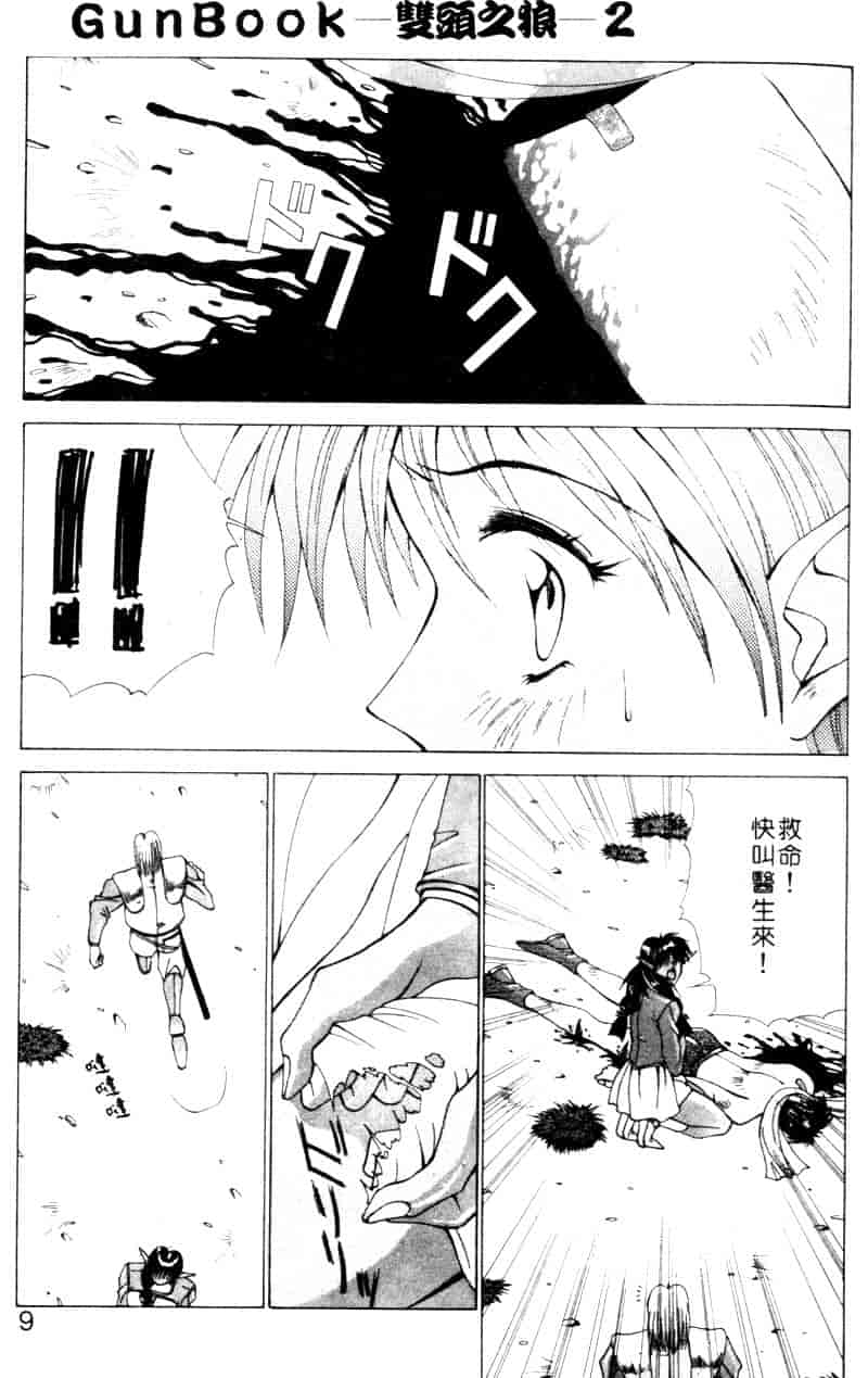 汉化版-[亜木祭] ガンブック-双頭の狼 2_第1集