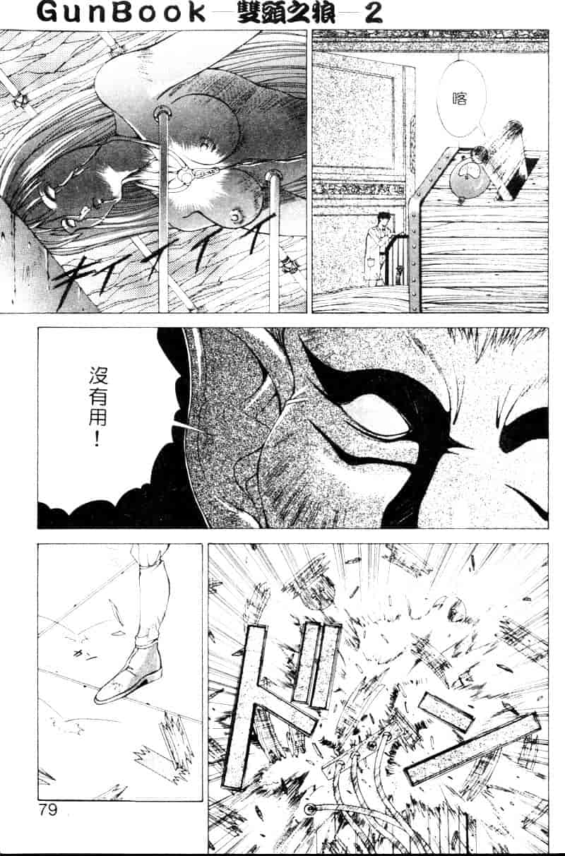 汉化版-[亜木祭] ガンブック-双頭の狼 2_第4集