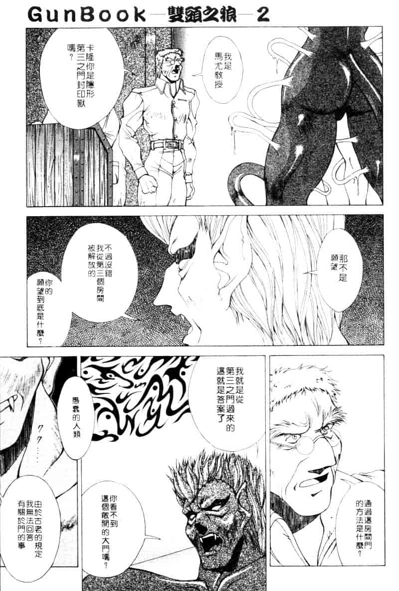 汉化版-[亜木祭] ガンブック-双頭の狼 2_第4集