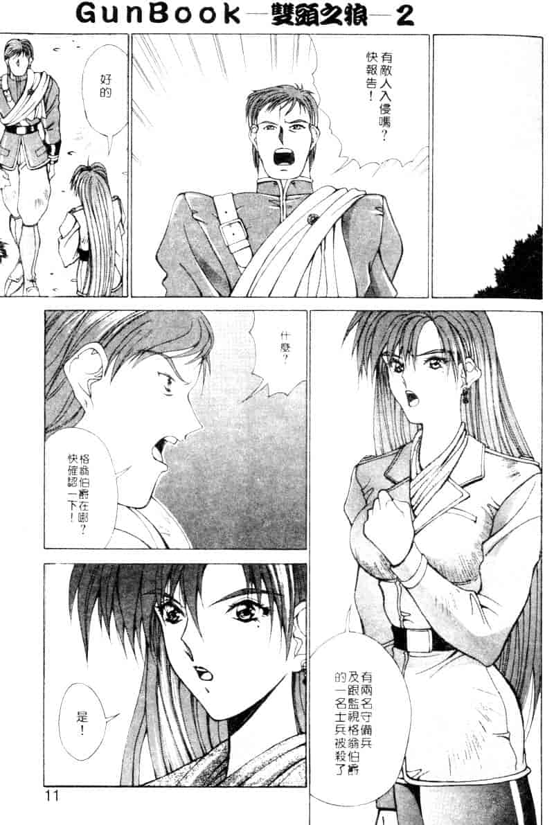 汉化版-[亜木祭] ガンブック-双頭の狼 2_第1集