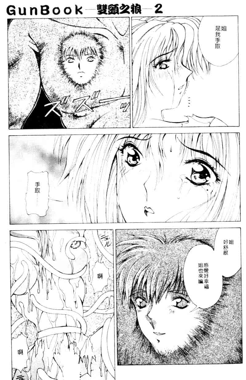 汉化版-[亜木祭] ガンブック-双頭の狼 2_第4集