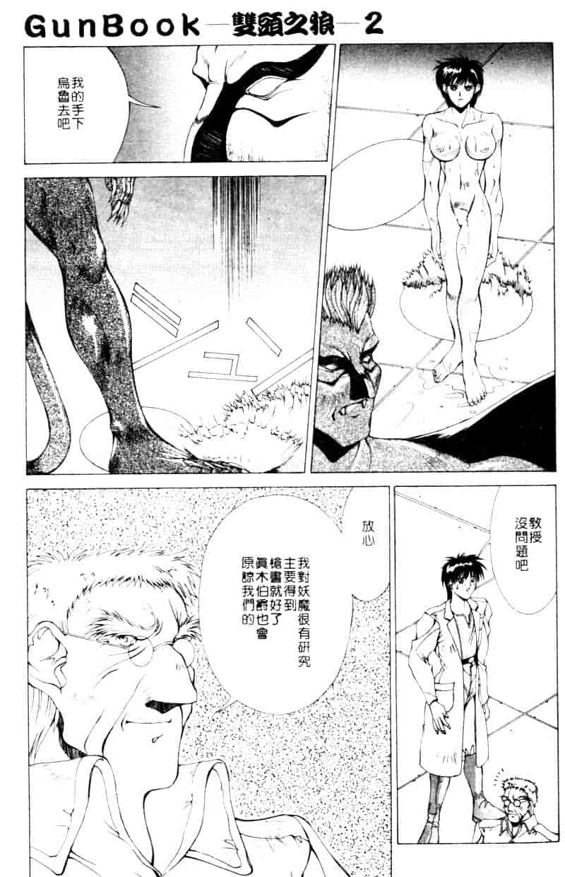 汉化版-[亜木祭] ガンブック-双頭の狼 2_第4集