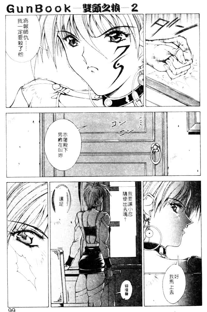 汉化版-[亜木祭] ガンブック-双頭の狼 2_第4集