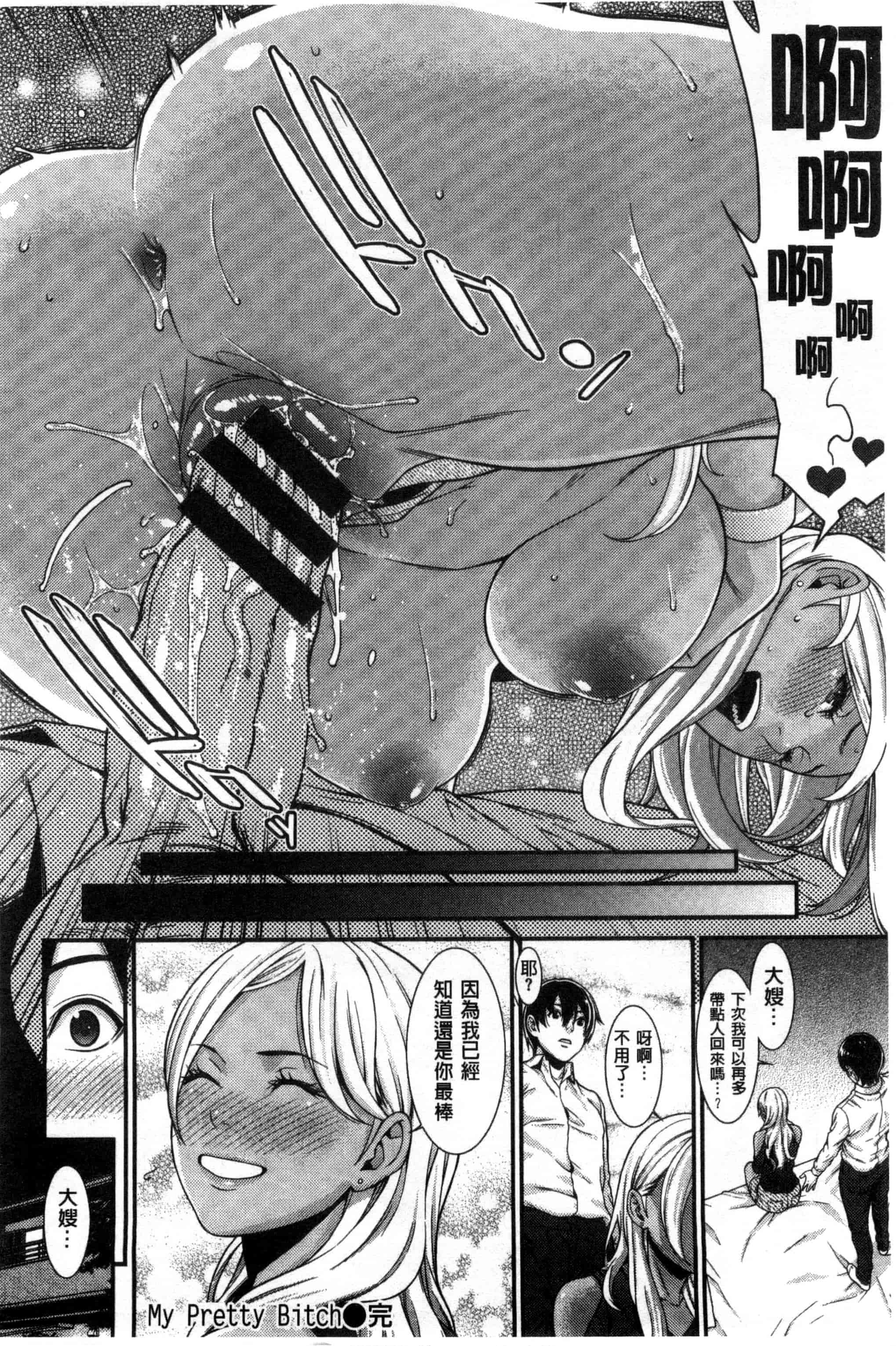汉化版-[終焉] 初恋危険日_第5集