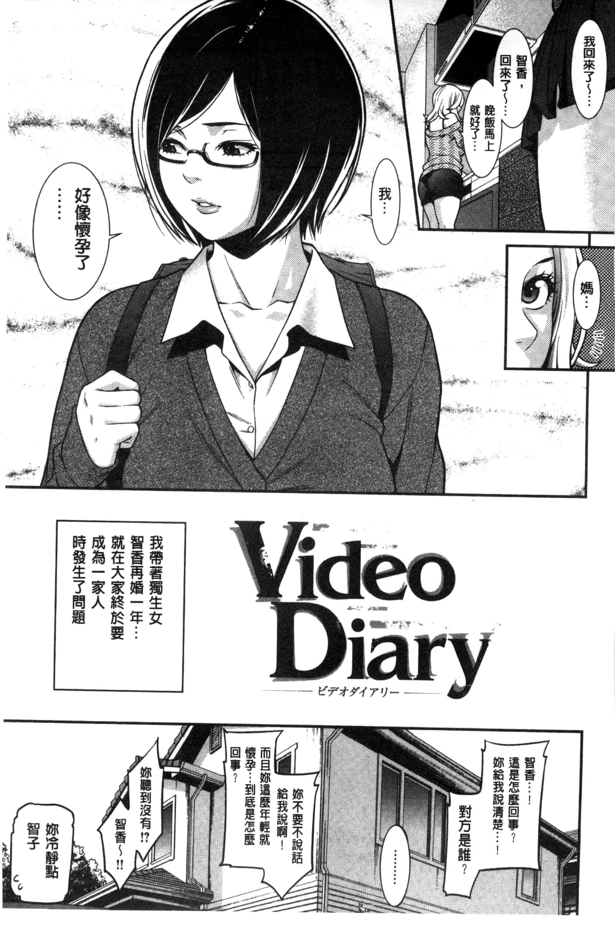汉化版-[終焉] 初恋危険日_第1集