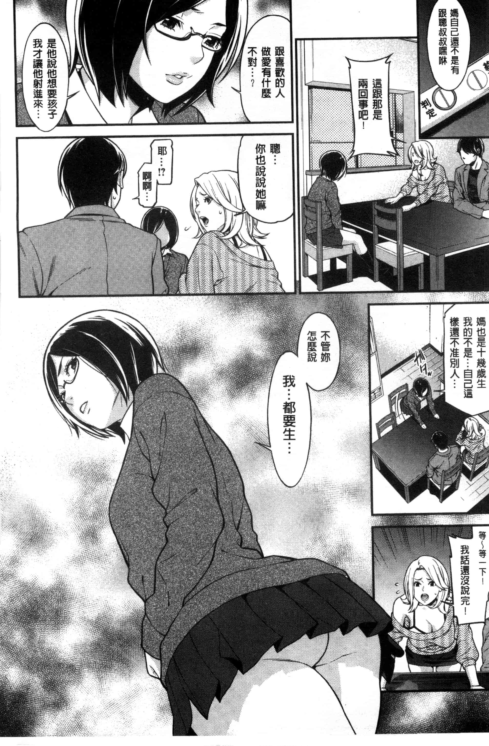 汉化版-[終焉] 初恋危険日_第1集