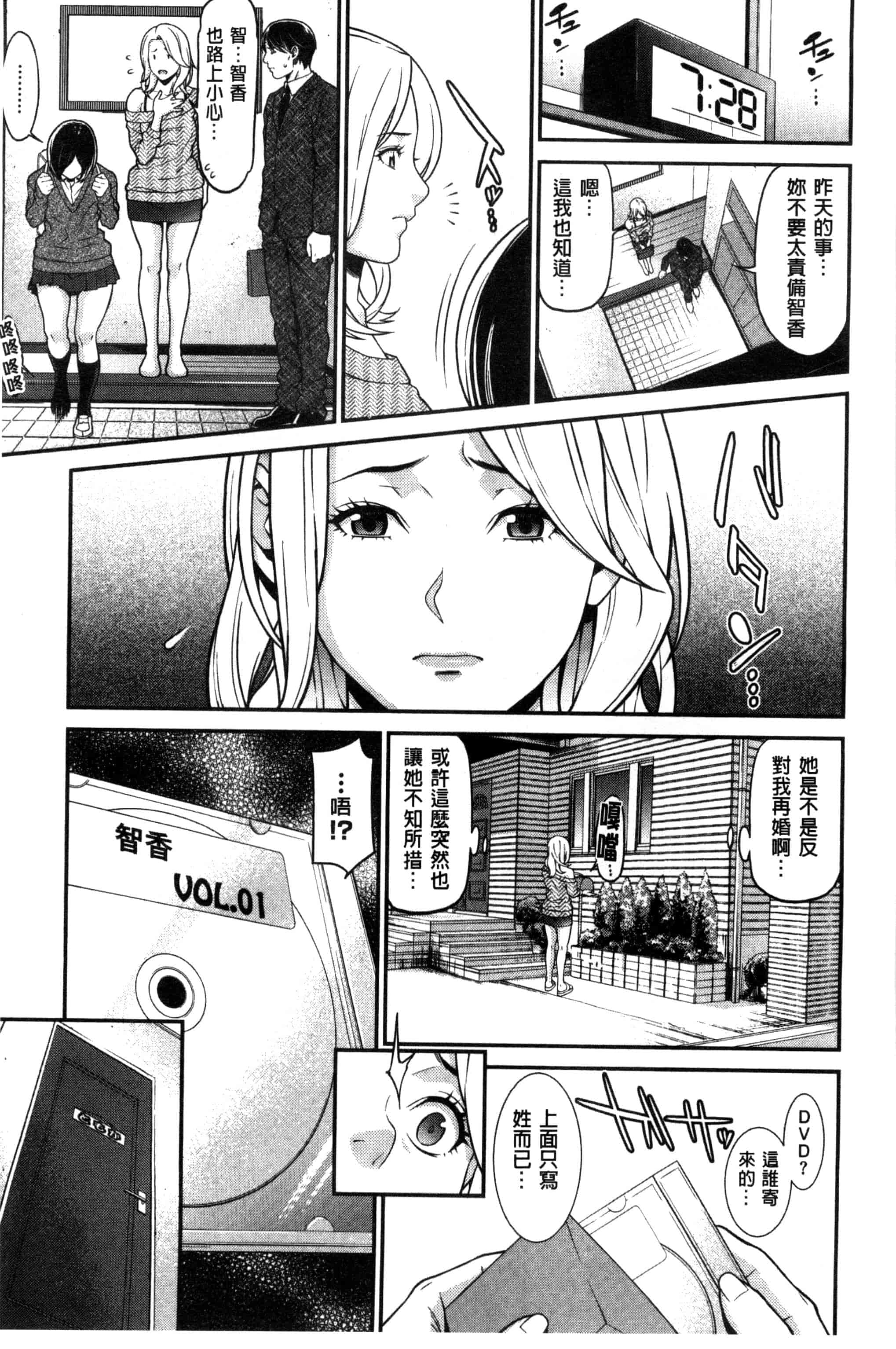汉化版-[終焉] 初恋危険日_第1集