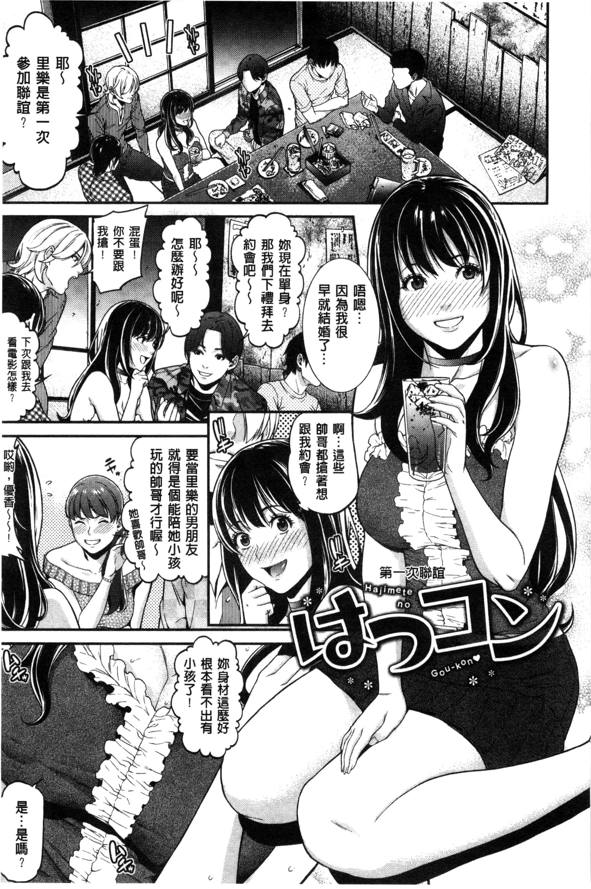 汉化版-[終焉] 初恋危険日_第7集