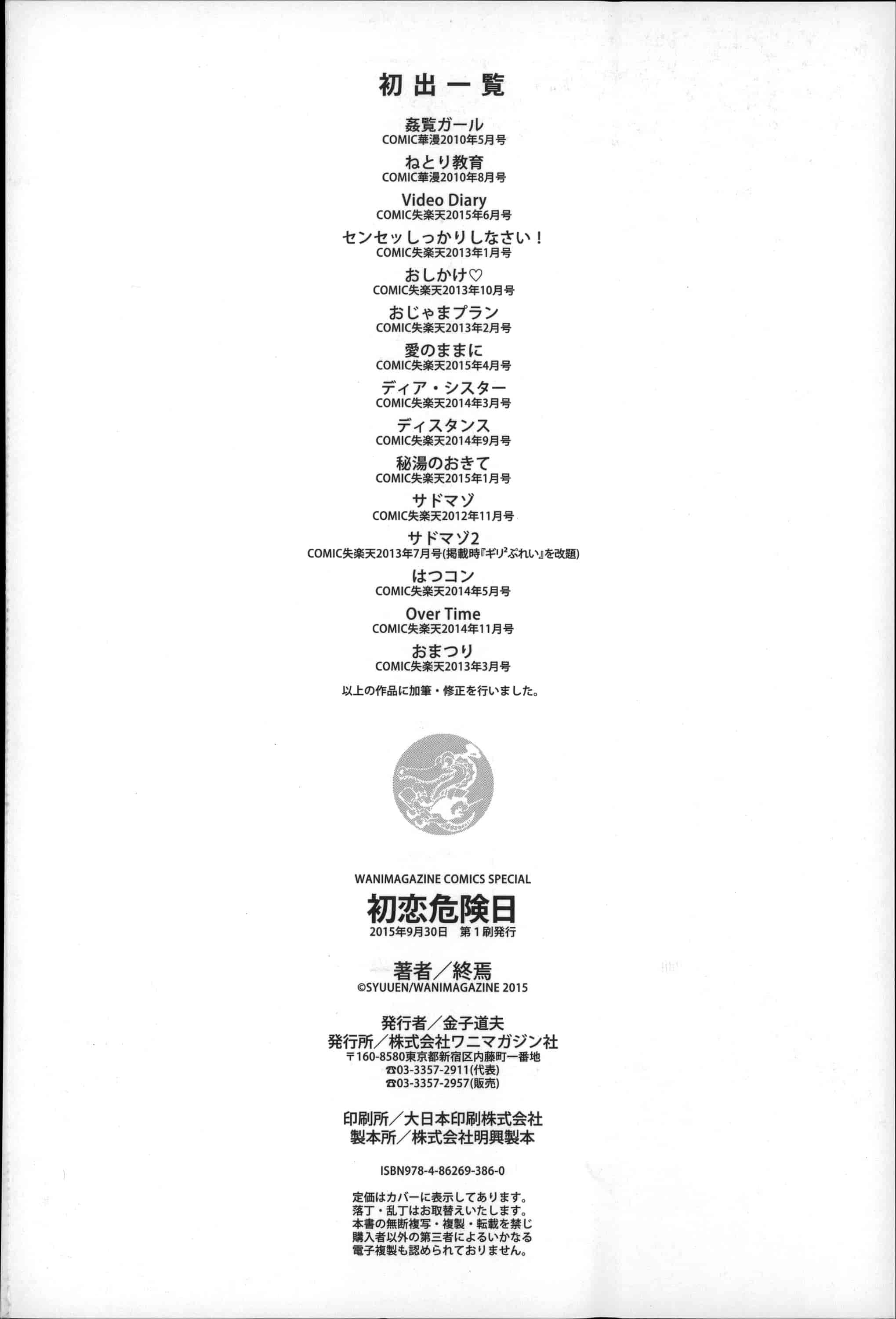汉化版-[終焉] 初恋危険日_第9集