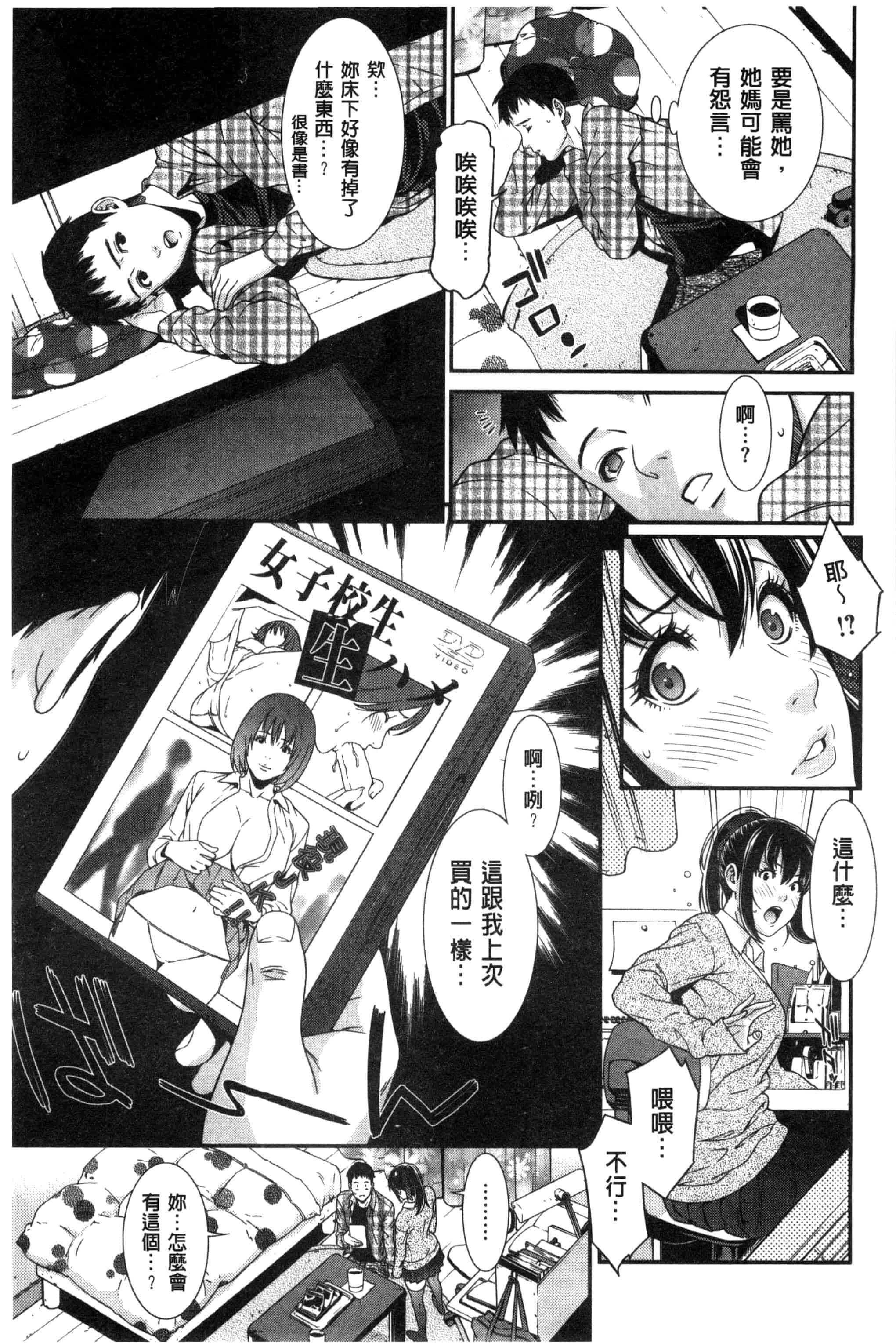 汉化版-[終焉] 初恋危険日_第2集