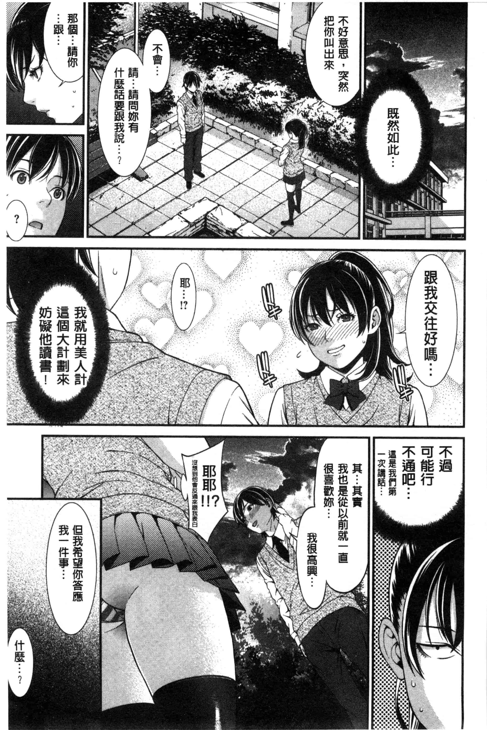汉化版-[終焉] 初恋危険日_第3集