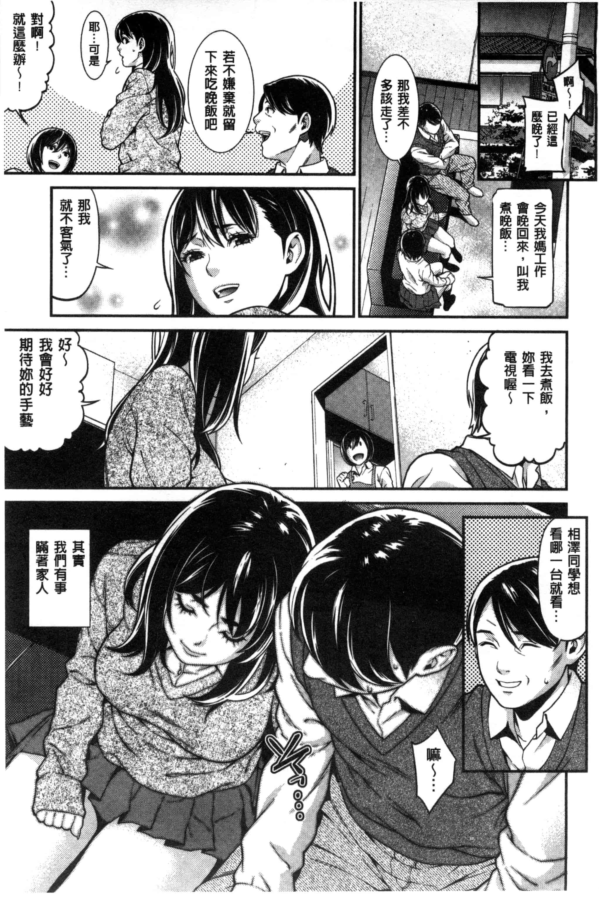 汉化版-[終焉] 初恋危険日_第4集