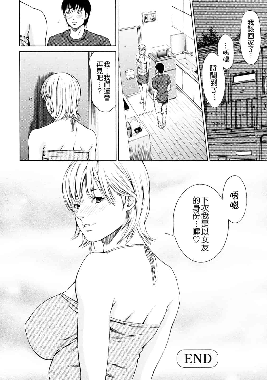 汉化版-[終焉] 課外授業_第5集