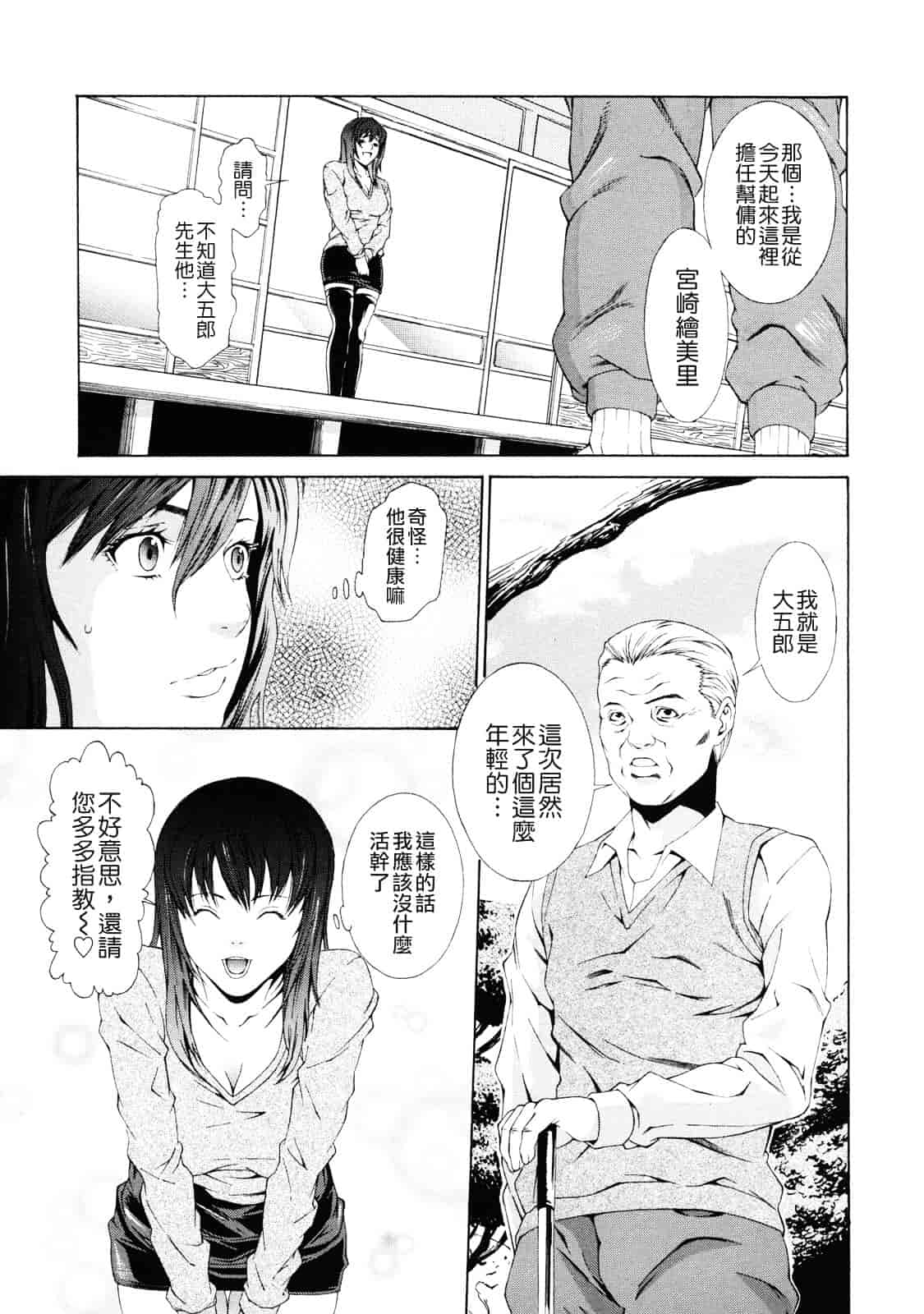 汉化版-[終焉] 課外授業_第5集