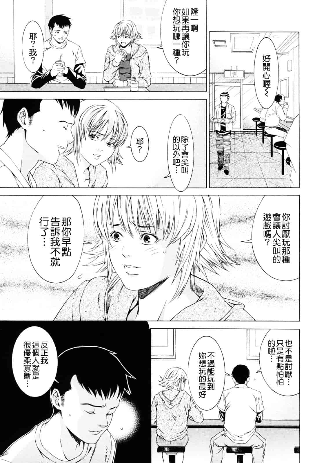 汉化版-[終焉] 課外授業_第5集