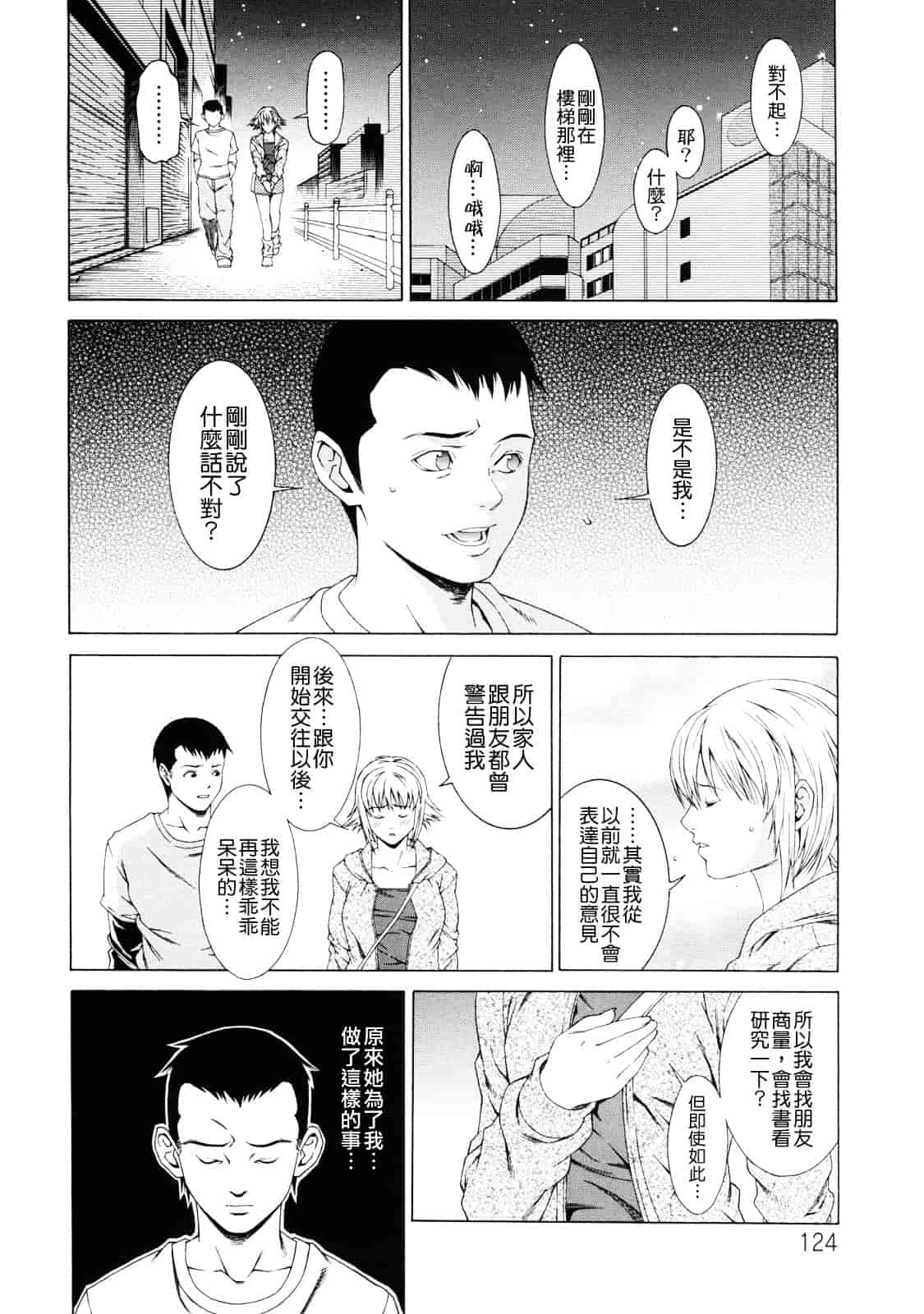 汉化版-[終焉] 課外授業_第5集