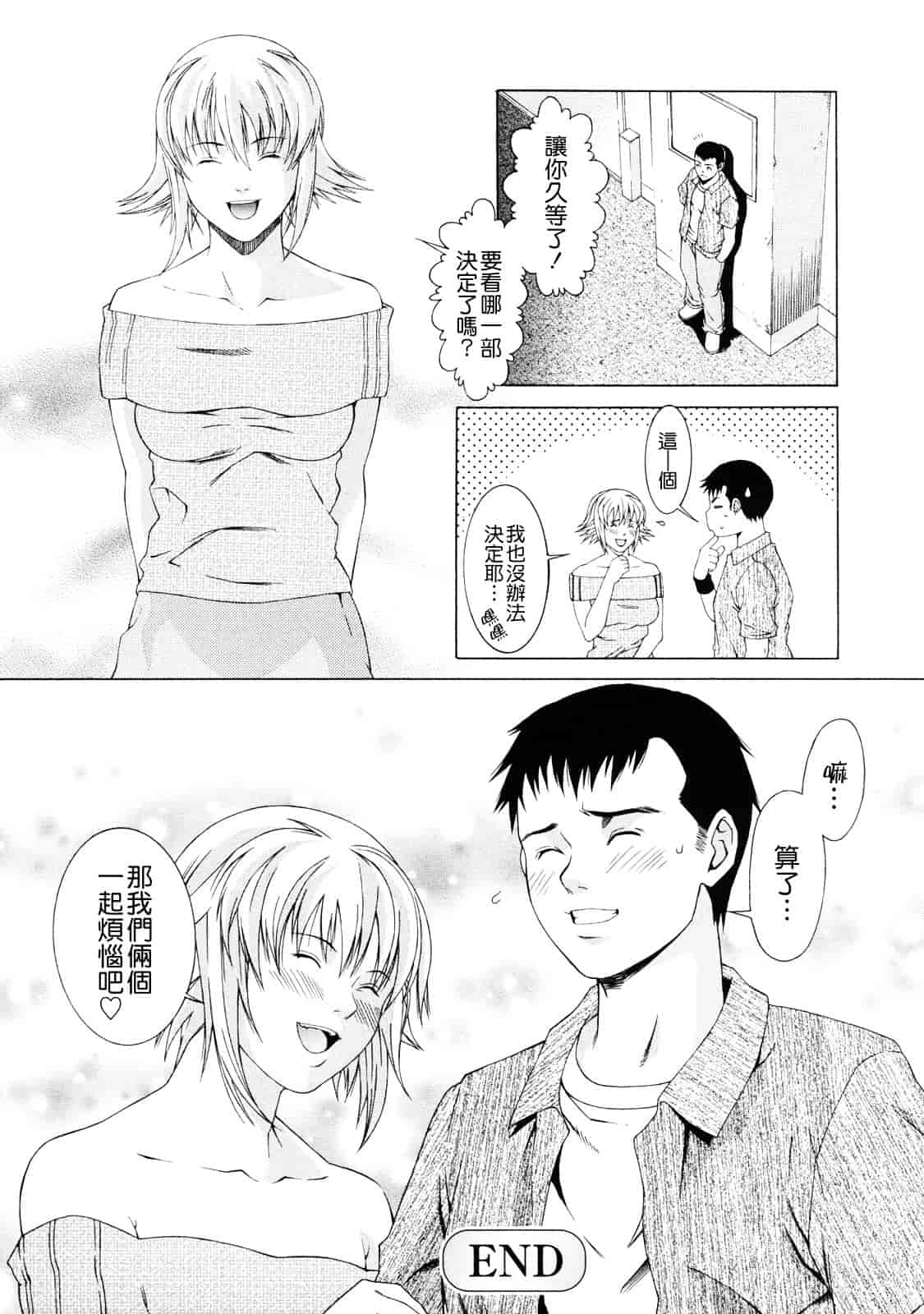 汉化版-[終焉] 課外授業_第6集