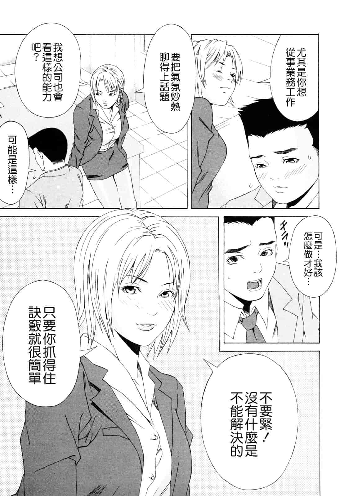 汉化版-[終焉] 課外授業_第6集